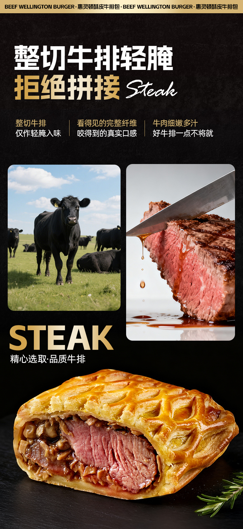 惠灵顿牛排-详情页_03.jpg