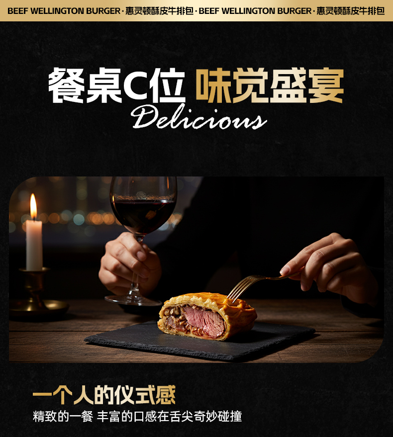 惠灵顿牛排-详情页_11.jpg