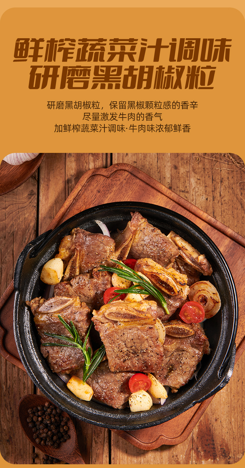黑椒牛仔骨260g-详情_05.jpg