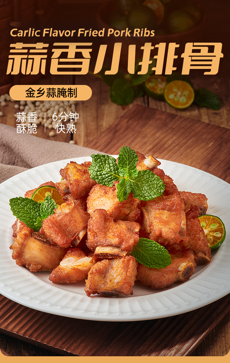 蒜香小排骨-详情_01.jpg