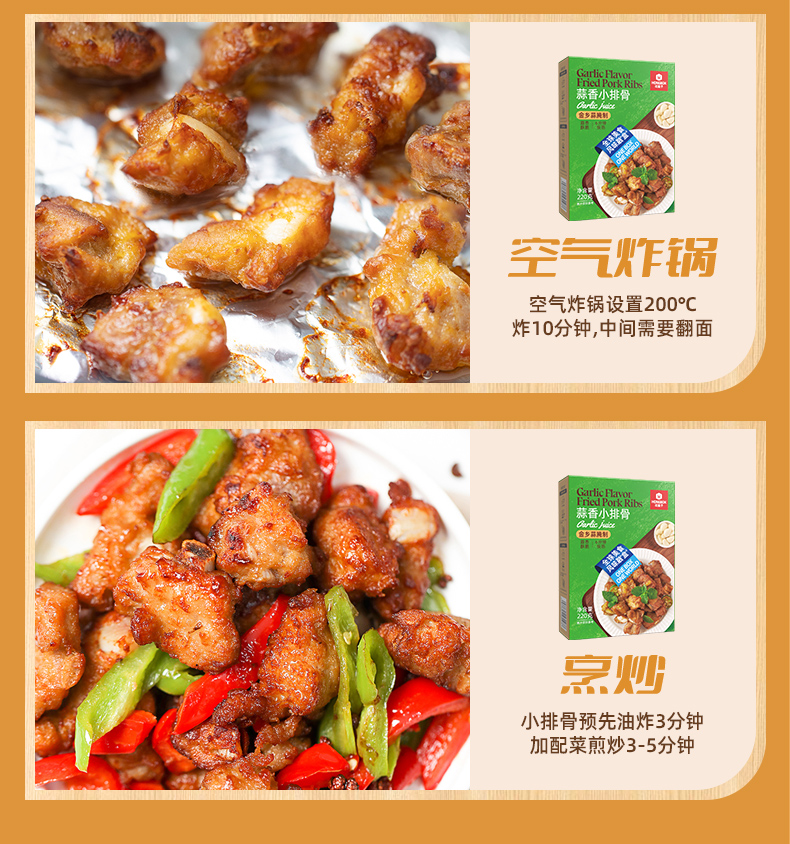 蒜香小排骨-详情_10.jpg