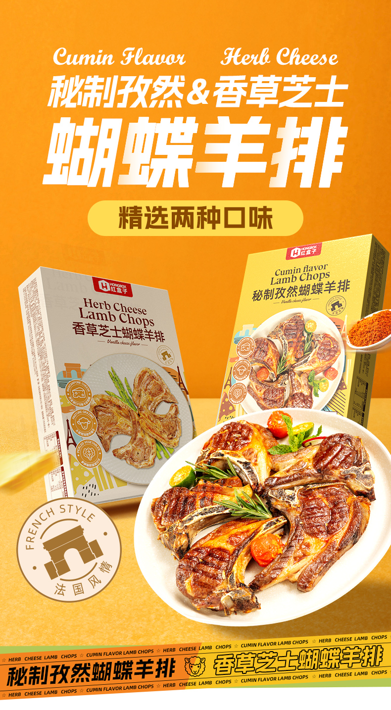 蝴蝶羊排-两种口味_01.jpg