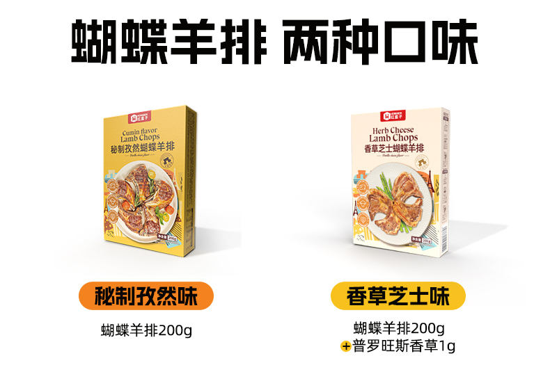 蝴蝶羊排-两种口味_02.jpg