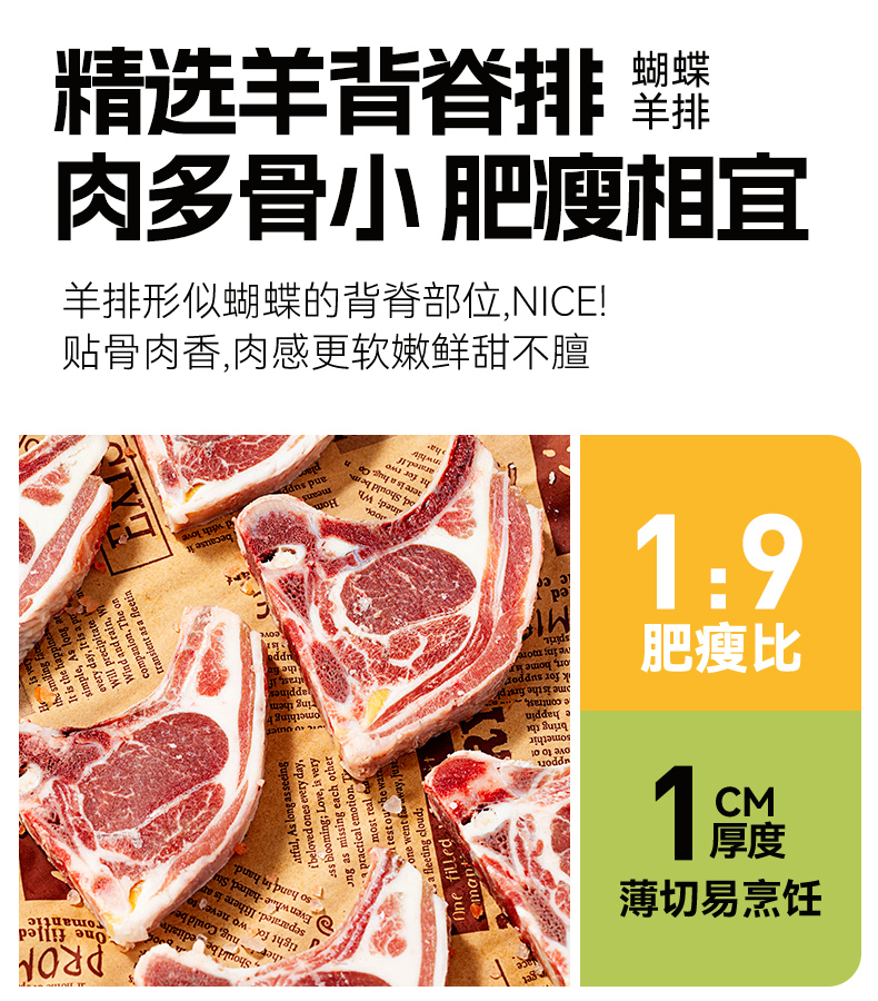 蝴蝶羊排-两种口味_08.jpg