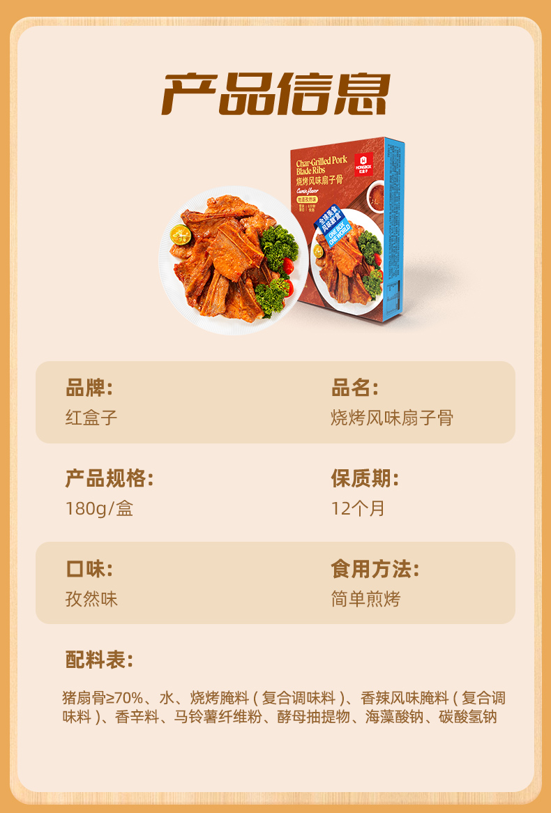 烧烤味扇子骨-详情_02.jpg