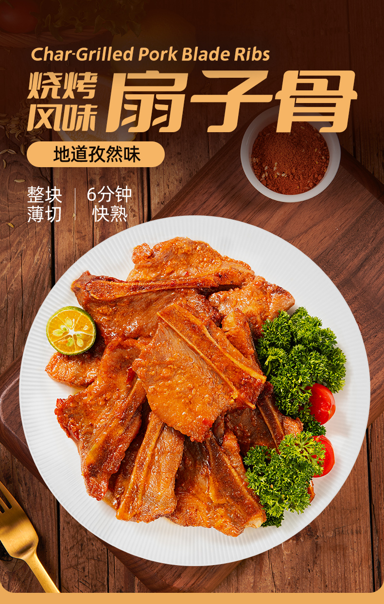 烧烤味扇子骨-详情_01.jpg