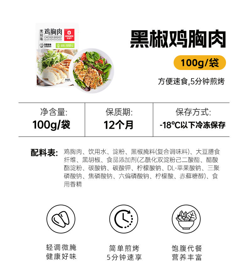 黑椒鸡胸肉-详情_02.jpg