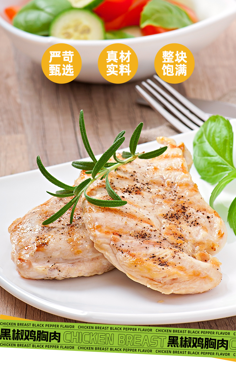 黑椒鸡胸肉-详情_04.jpg