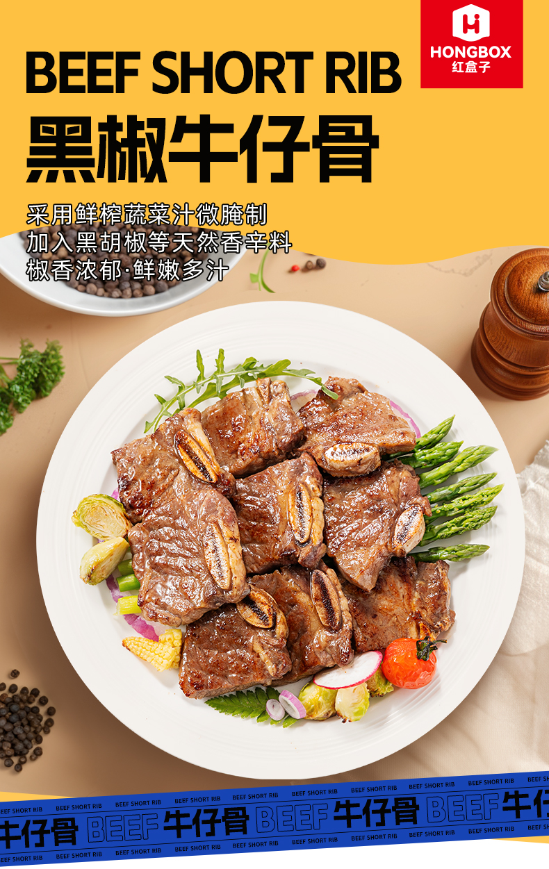 黑椒牛仔骨150g-详情_01.jpg
