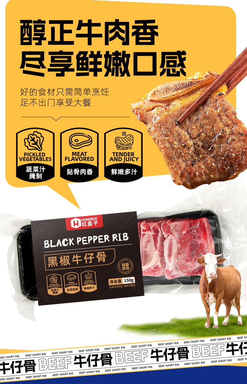 黑椒牛仔骨150g-详情_05.png