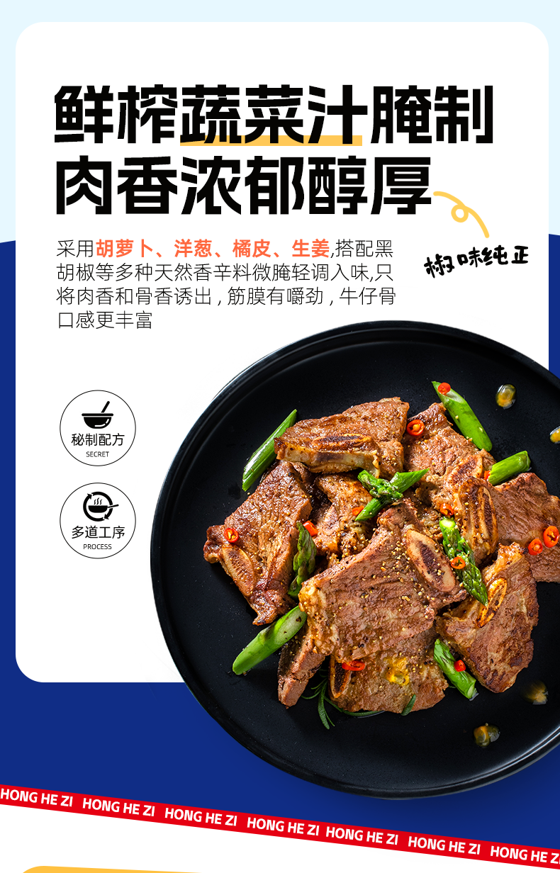 黑椒牛仔骨150g-详情_04.png